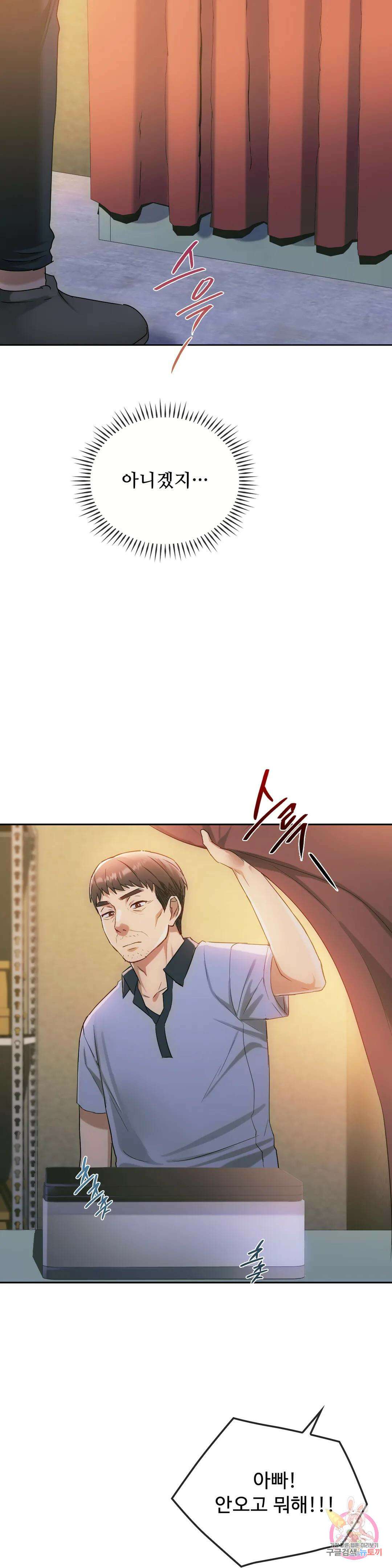 못 참겠어요, 아줌마 35화 17