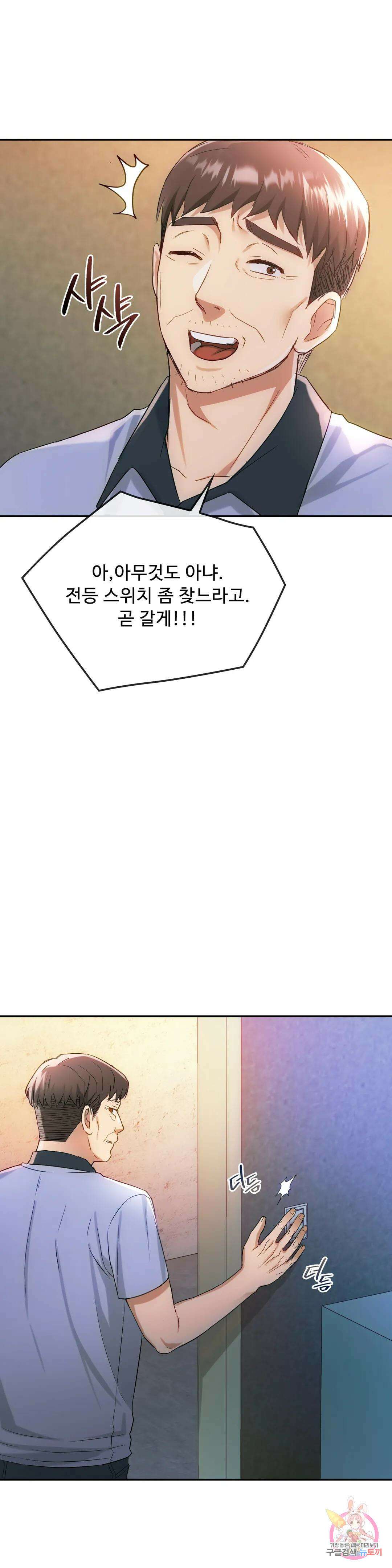 못 참겠어요, 아줌마 35화 18
