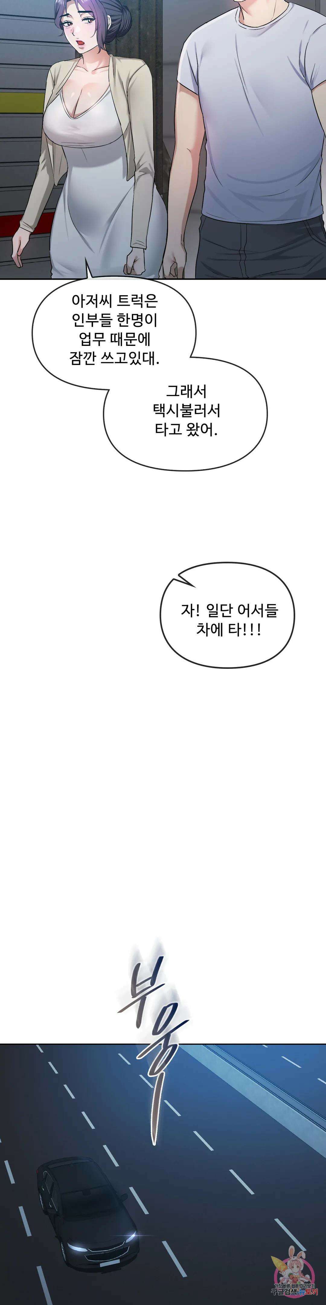 못 참겠어요, 아줌마 35화 21