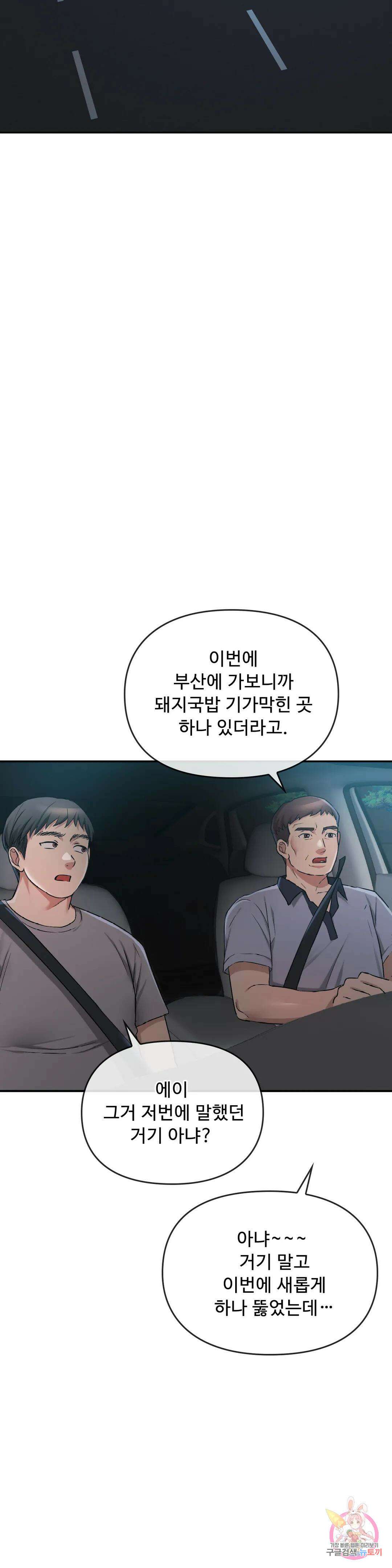 못 참겠어요, 아줌마 35화 22