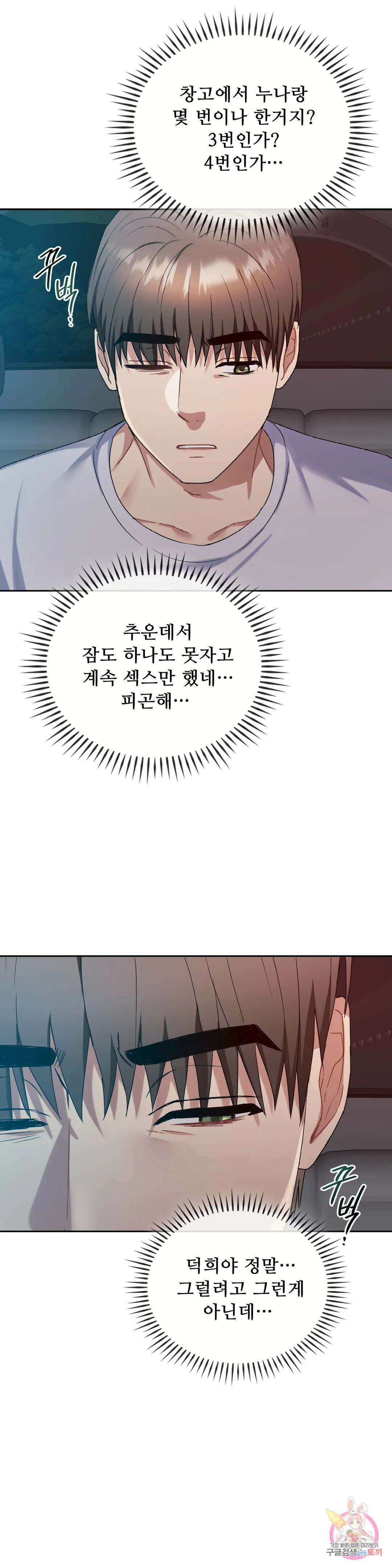 못 참겠어요, 아줌마 35화 23