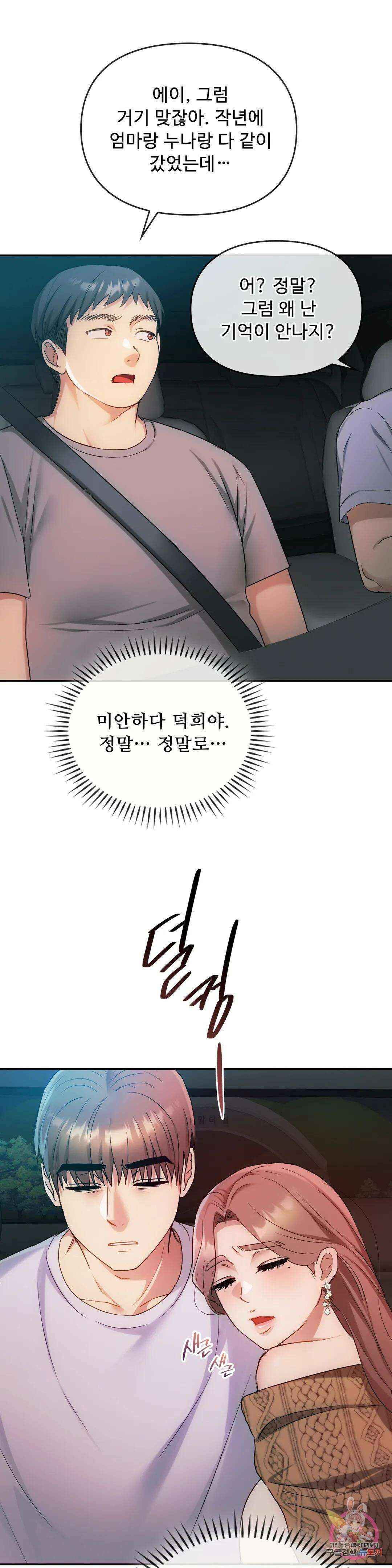 못 참겠어요, 아줌마 35화 24