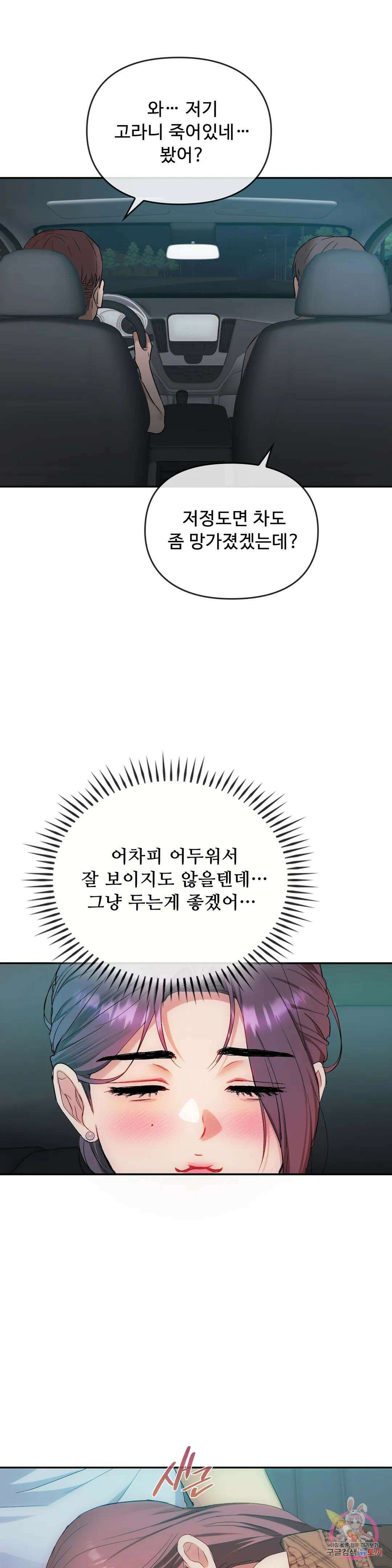 못 참겠어요, 아줌마 35화 28