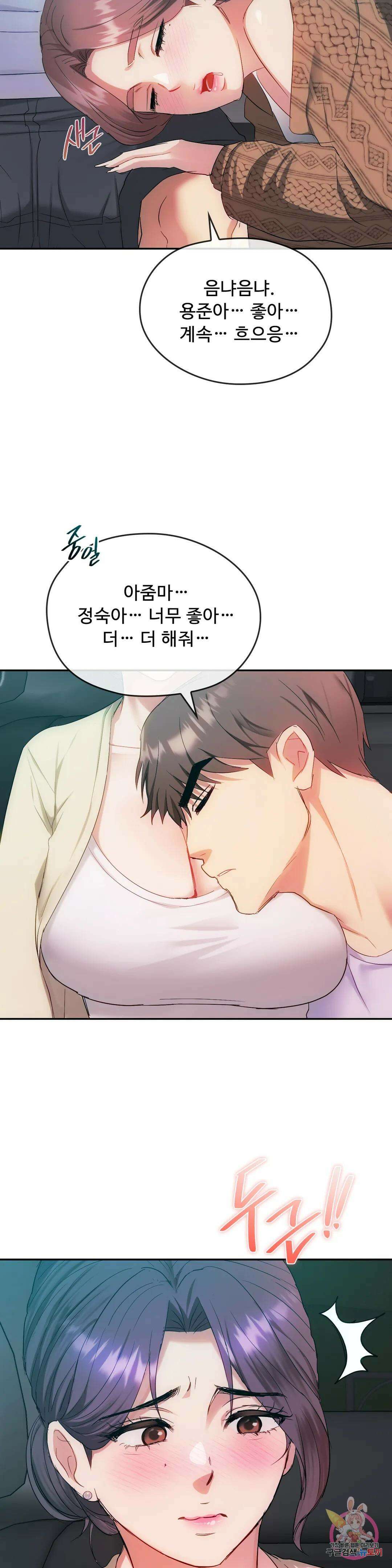 못 참겠어요, 아줌마 35화 29