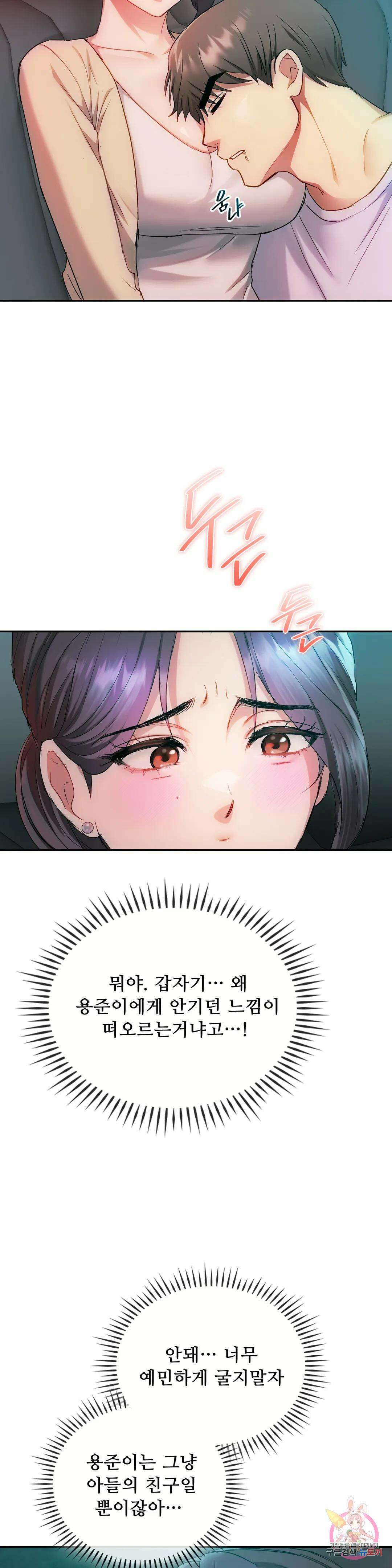 못 참겠어요, 아줌마 35화 31