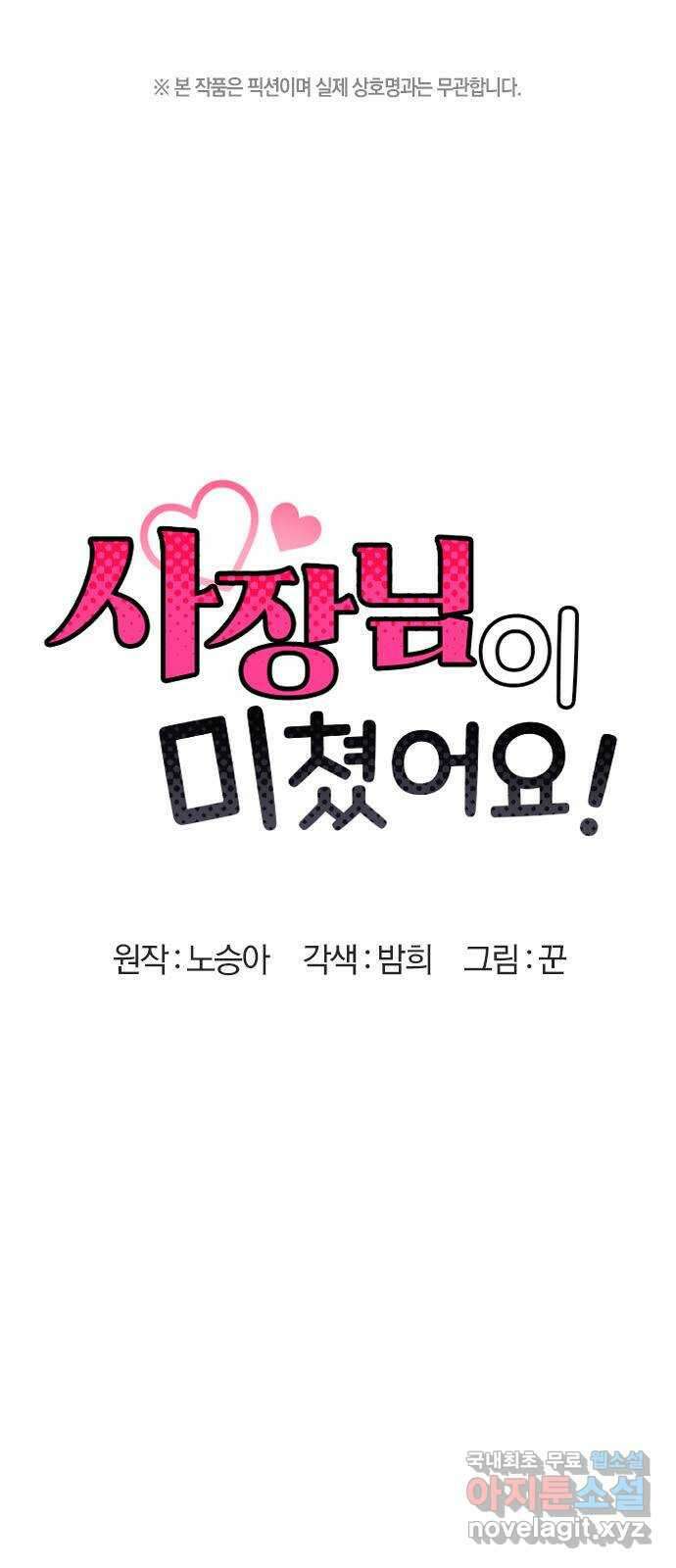 사장님이 미쳤어요 6화 1