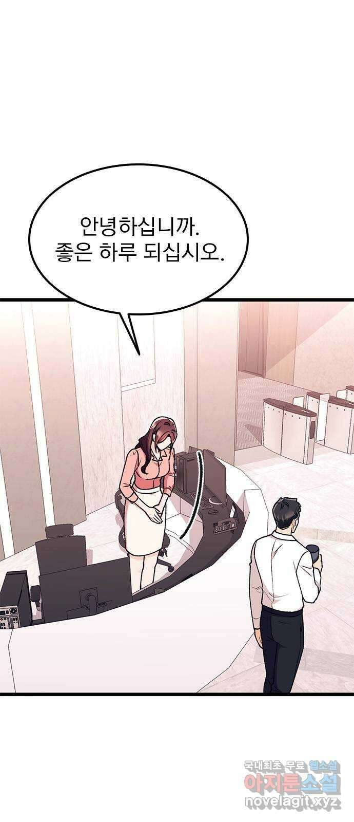 사장님이 미쳤어요 6화 3