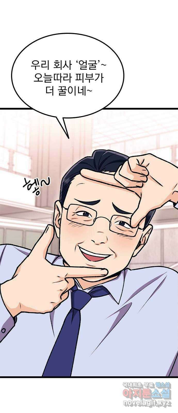 사장님이 미쳤어요 6화 5