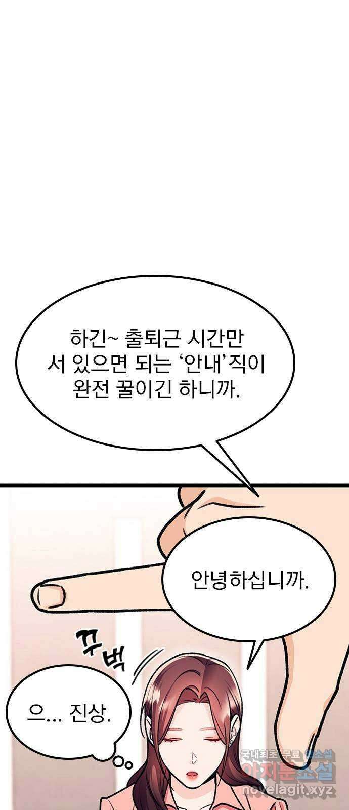사장님이 미쳤어요 6화 6