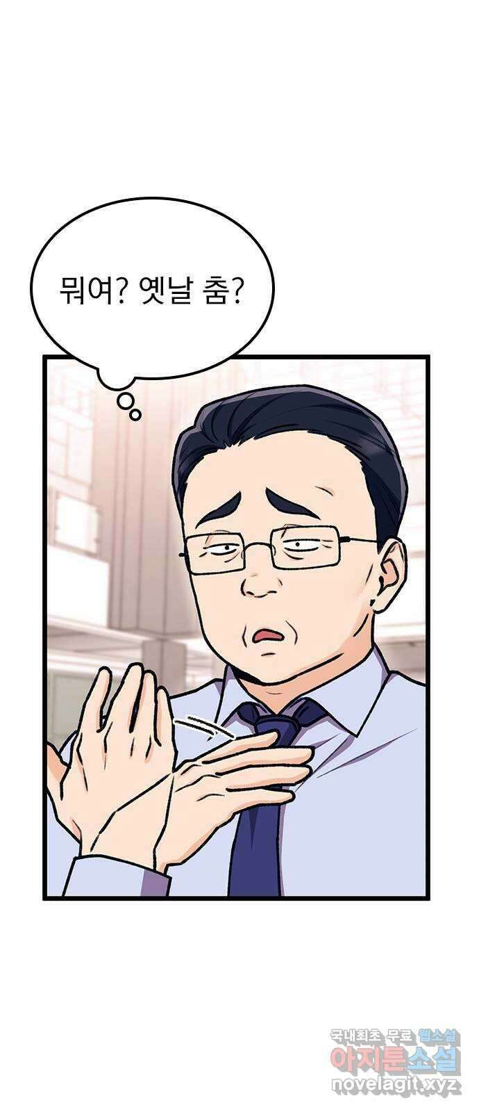 사장님이 미쳤어요 6화 12