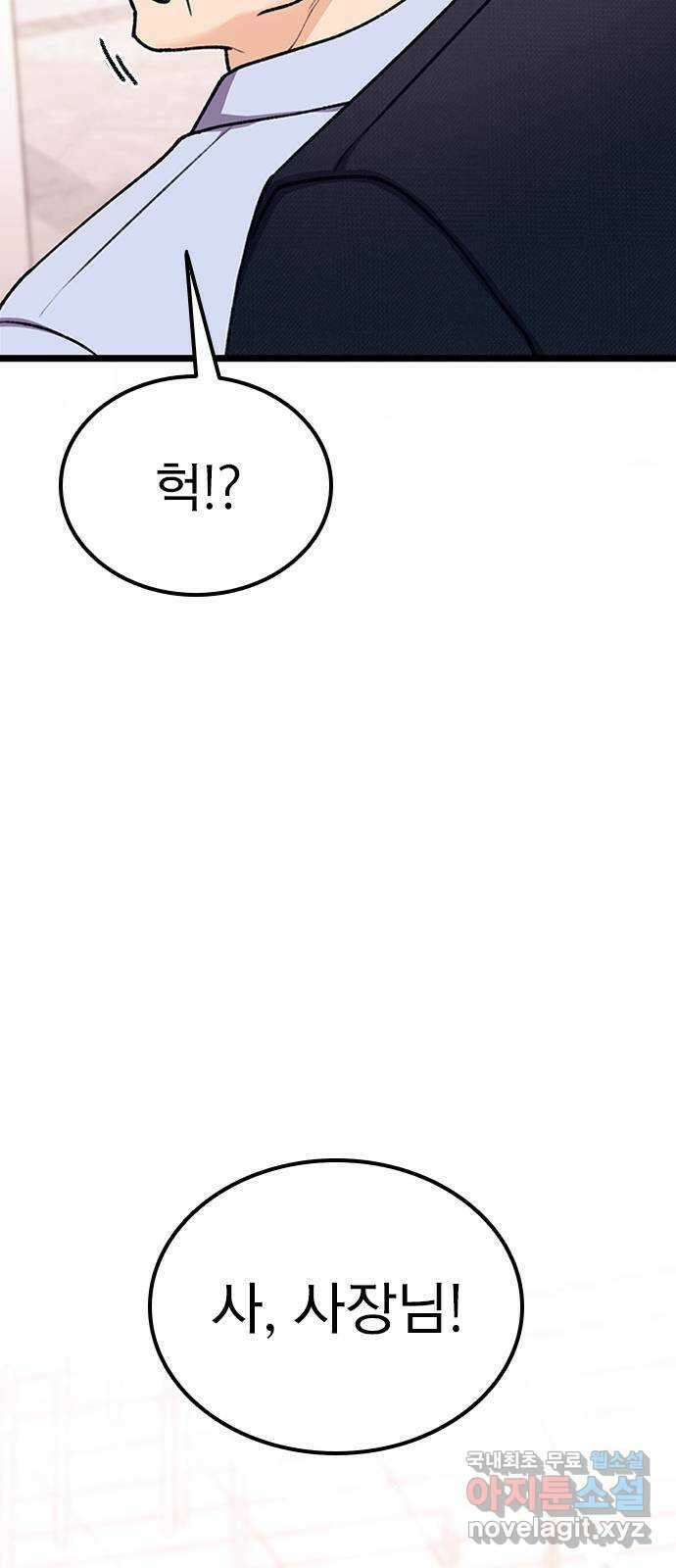 사장님이 미쳤어요 6화 14