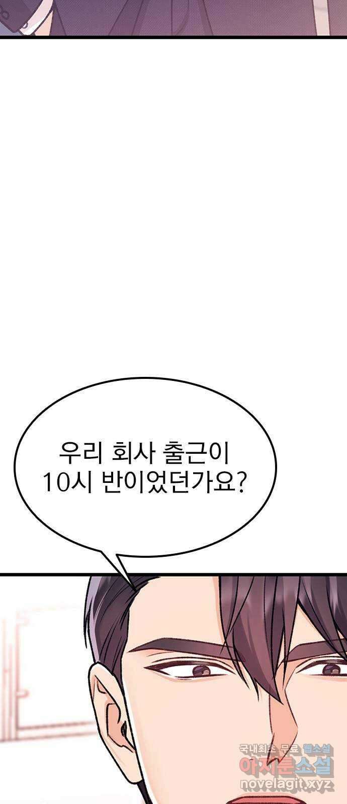 사장님이 미쳤어요 6화 16