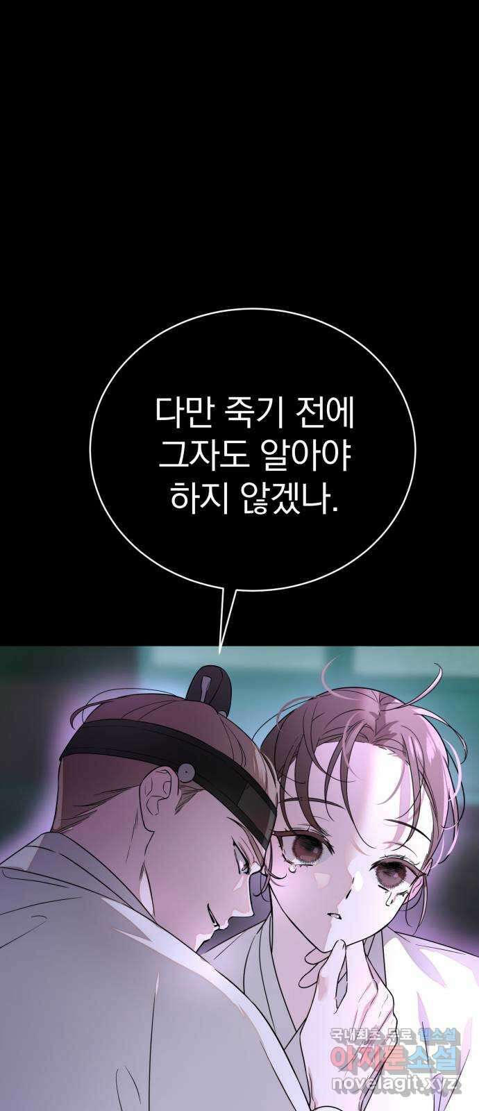 천년간 노려왔습니다 38화 1