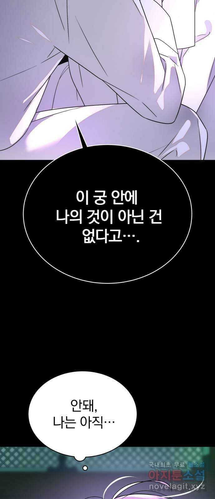 천년간 노려왔습니다 38화 2