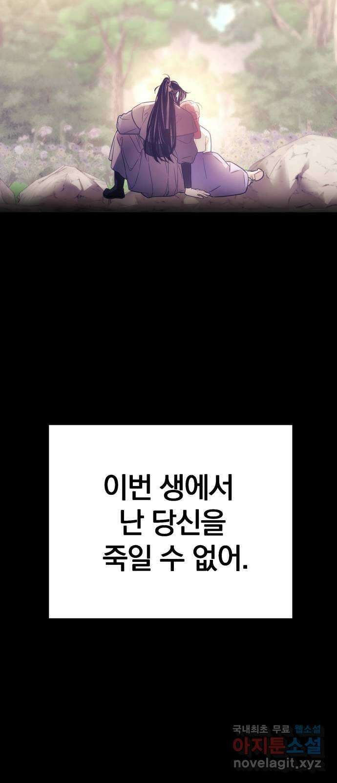 천년간 노려왔습니다 38화 7
