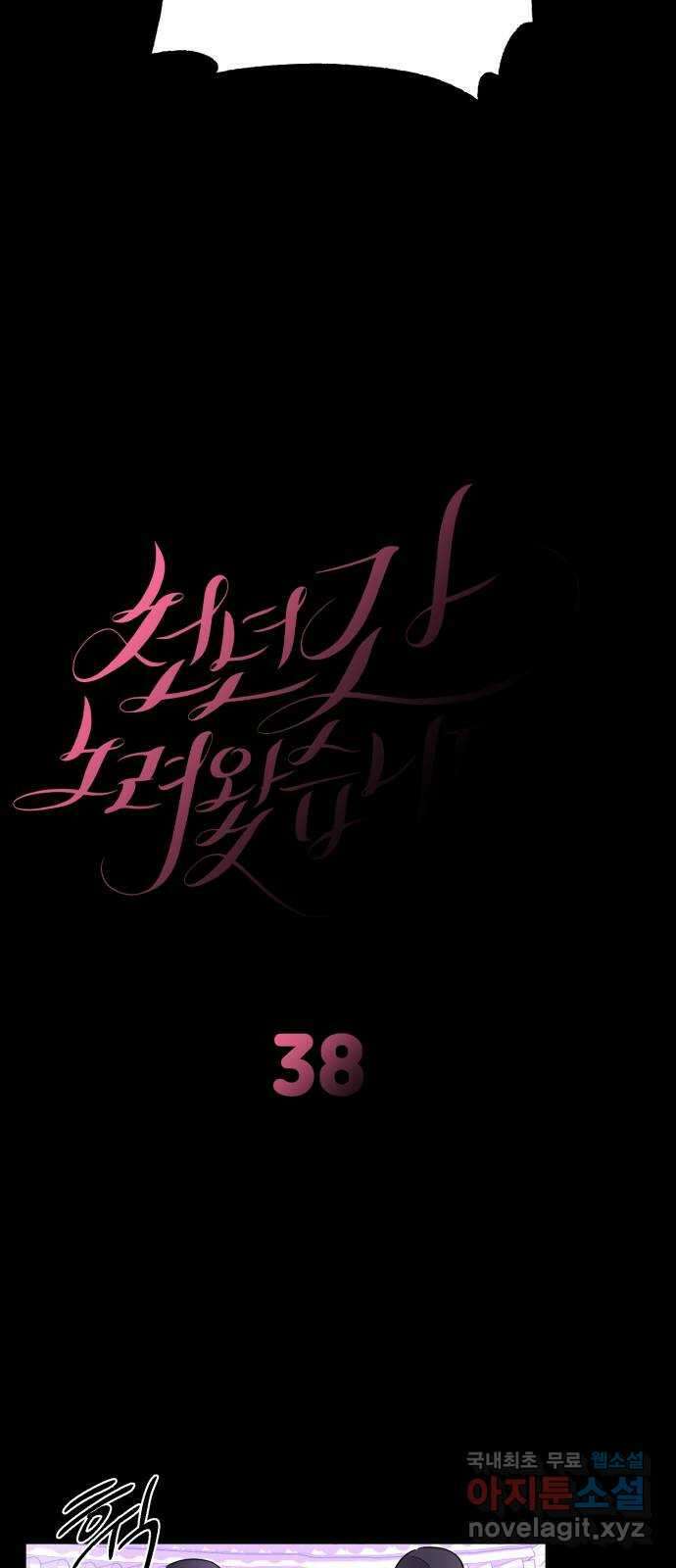 천년간 노려왔습니다 38화 12