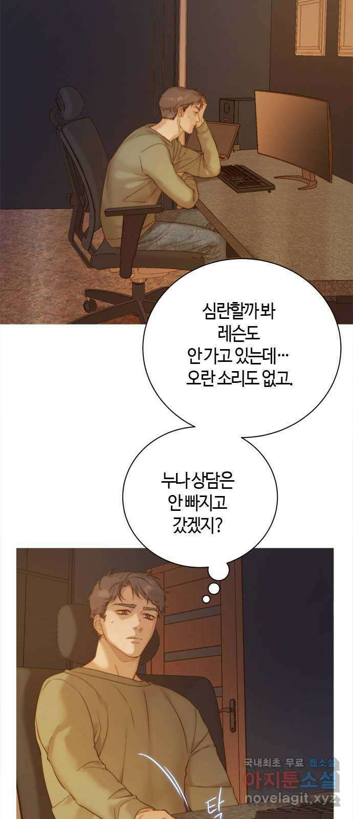 손 안의 안단테 46화: 헤테로포니 (6) 4