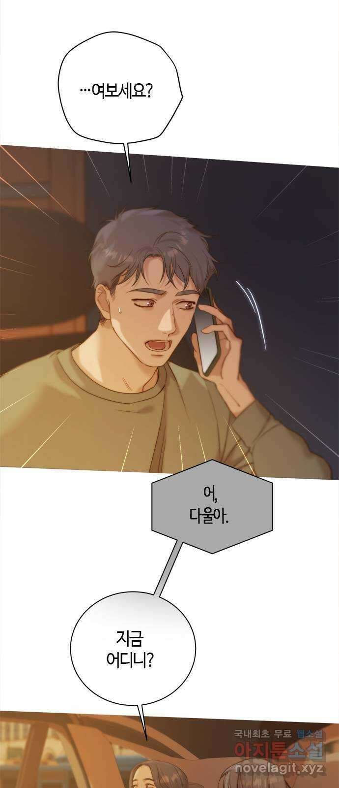 손 안의 안단테 46화: 헤테로포니 (6) 7