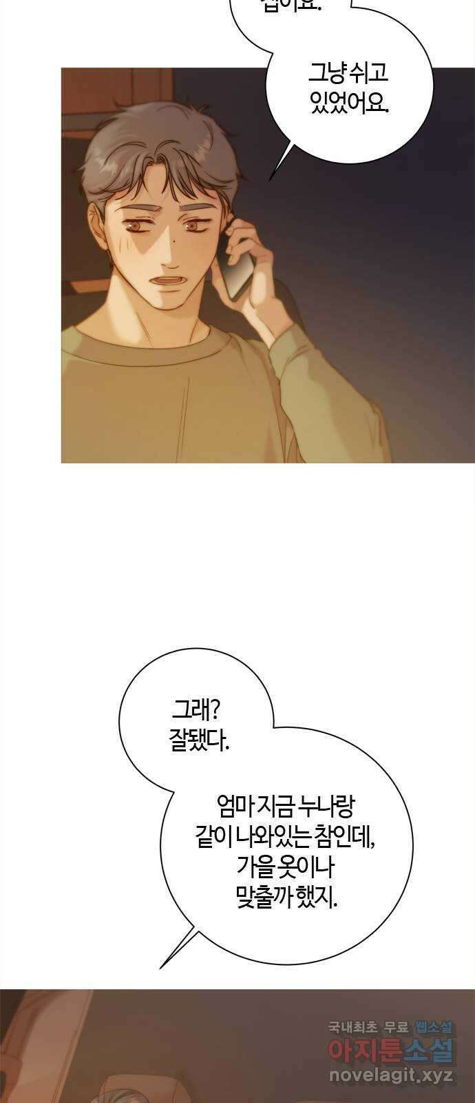 손 안의 안단테 46화: 헤테로포니 (6) 9