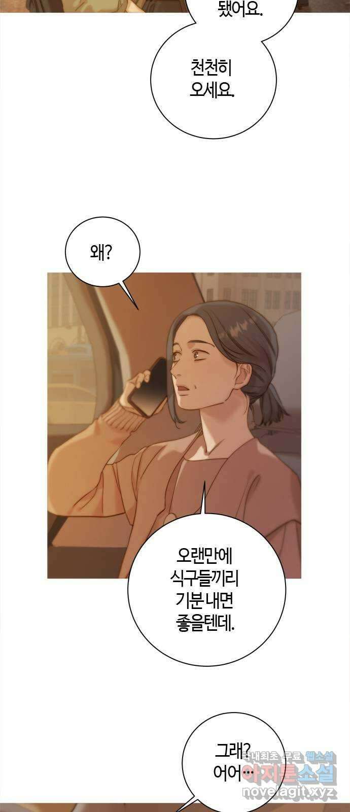 손 안의 안단테 46화: 헤테로포니 (6) 11