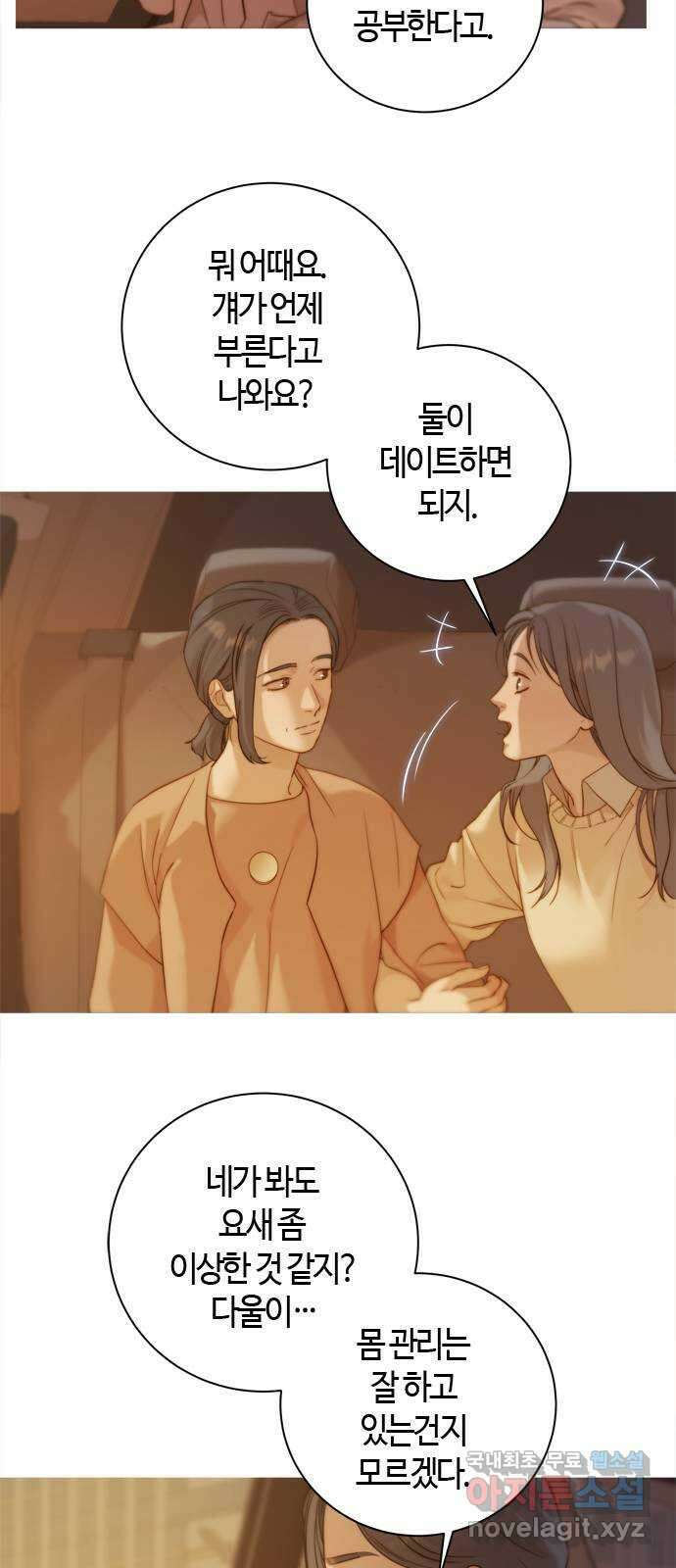 손 안의 안단테 46화: 헤테로포니 (6) 13