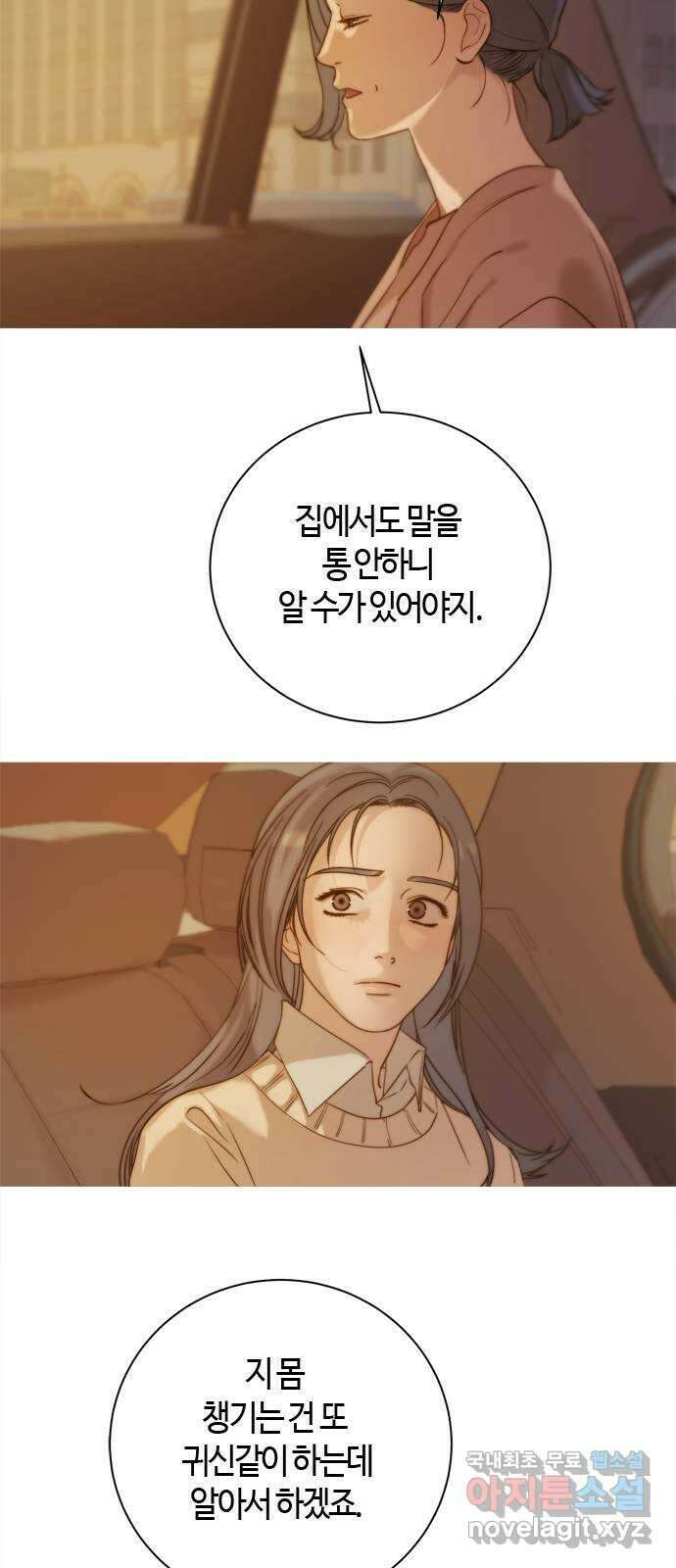 손 안의 안단테 46화: 헤테로포니 (6) 14
