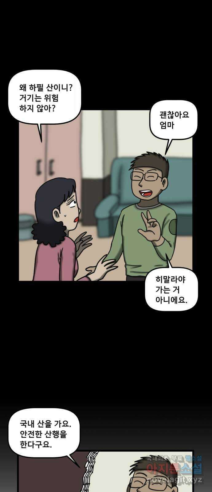 무서운게 딱좋아! 101화. 옛날 가구의 저주 (4) 1