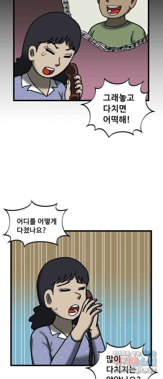 무서운게 딱좋아! 101화. 옛날 가구의 저주 (4) 2
