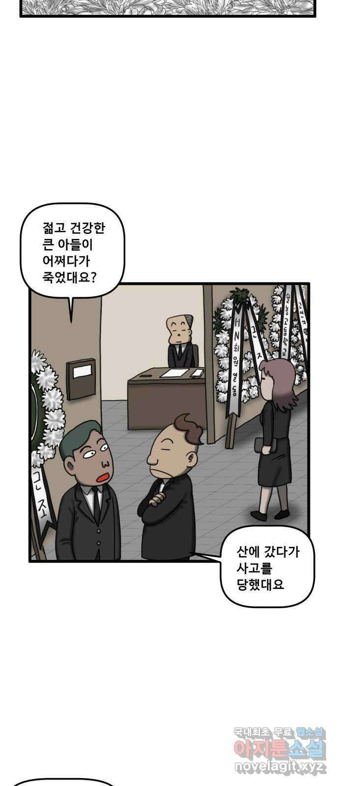 무서운게 딱좋아! 101화. 옛날 가구의 저주 (4) 5