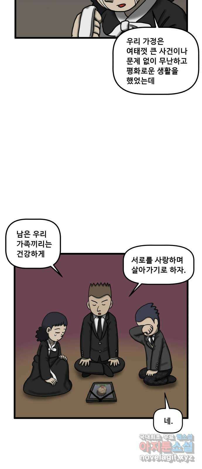 무서운게 딱좋아! 101화. 옛날 가구의 저주 (4) 7