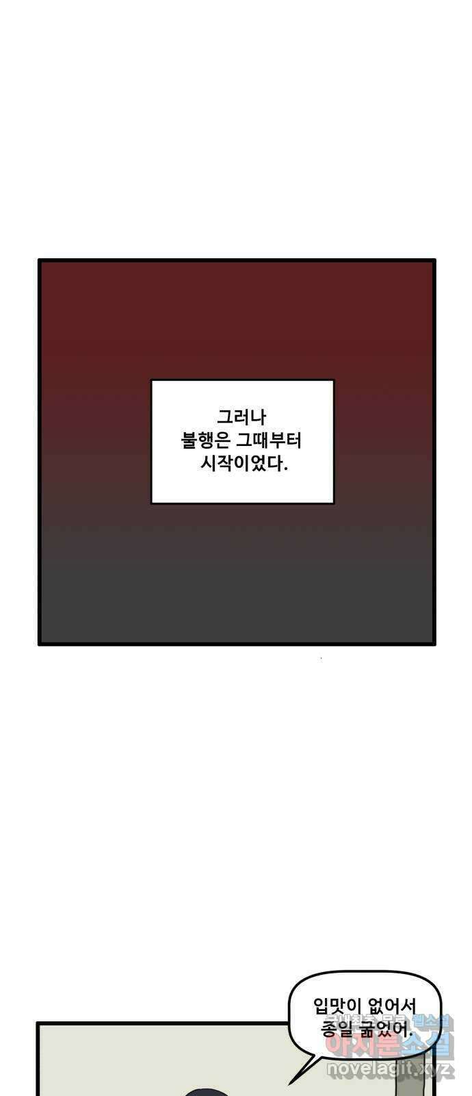 무서운게 딱좋아! 101화. 옛날 가구의 저주 (4) 8