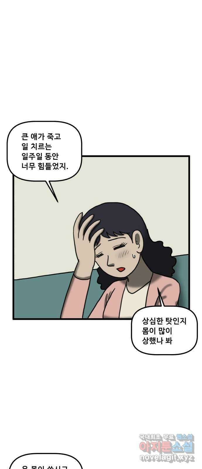 무서운게 딱좋아! 101화. 옛날 가구의 저주 (4) 10