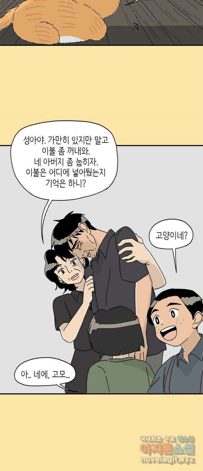 고양이 타타 27화 13