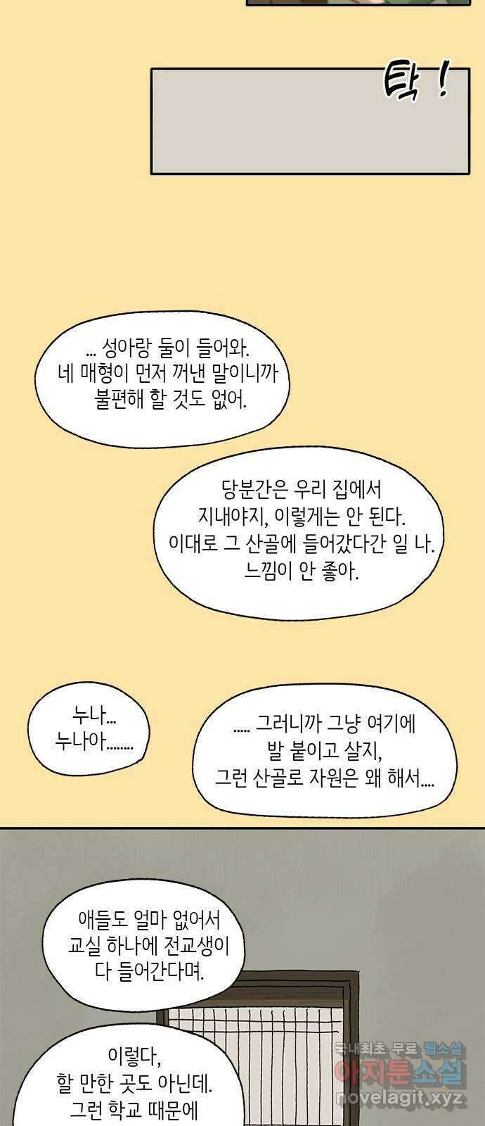 고양이 타타 27화 16