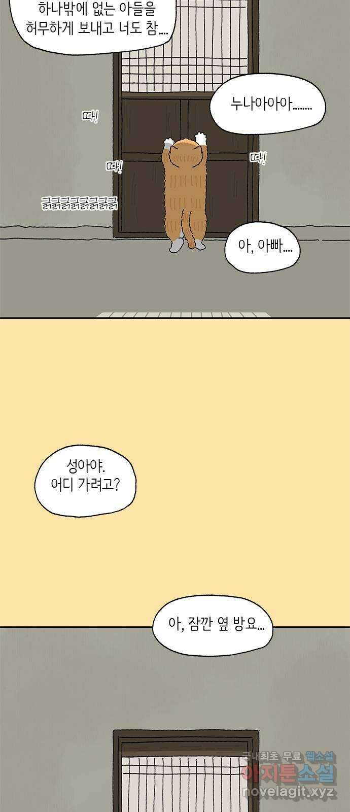고양이 타타 27화 17
