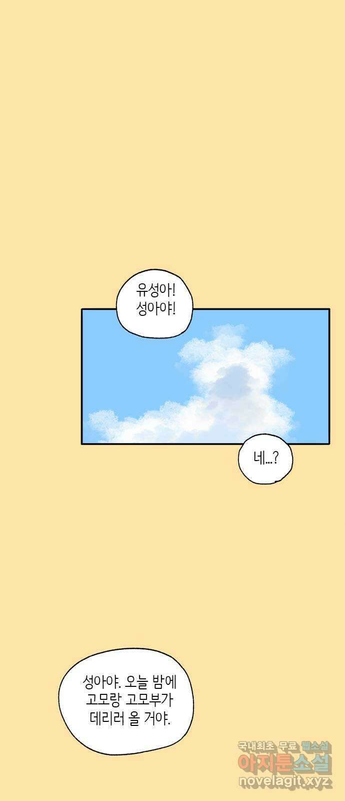 고양이 타타 27화 21