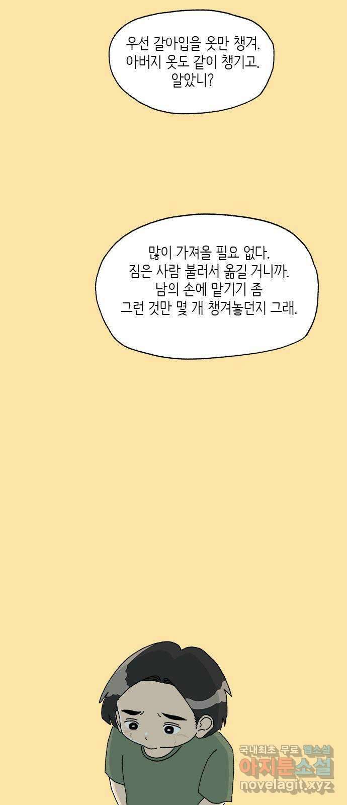 고양이 타타 27화 22