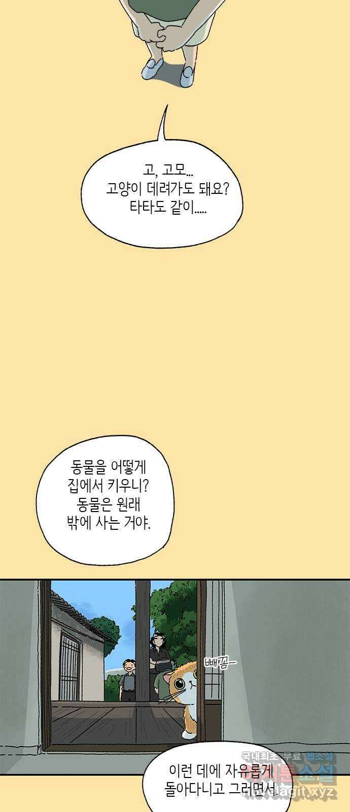 고양이 타타 27화 23