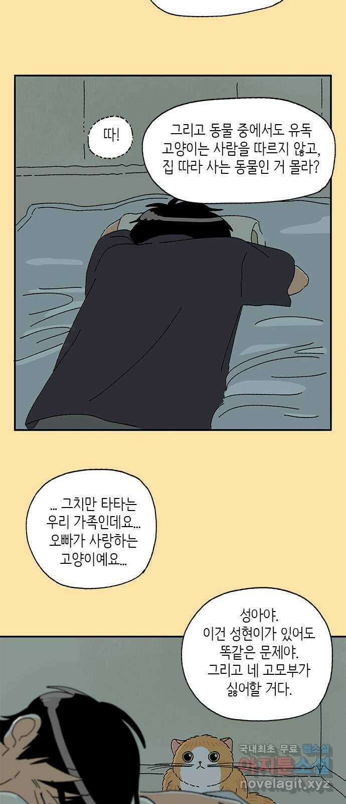 고양이 타타 27화 24