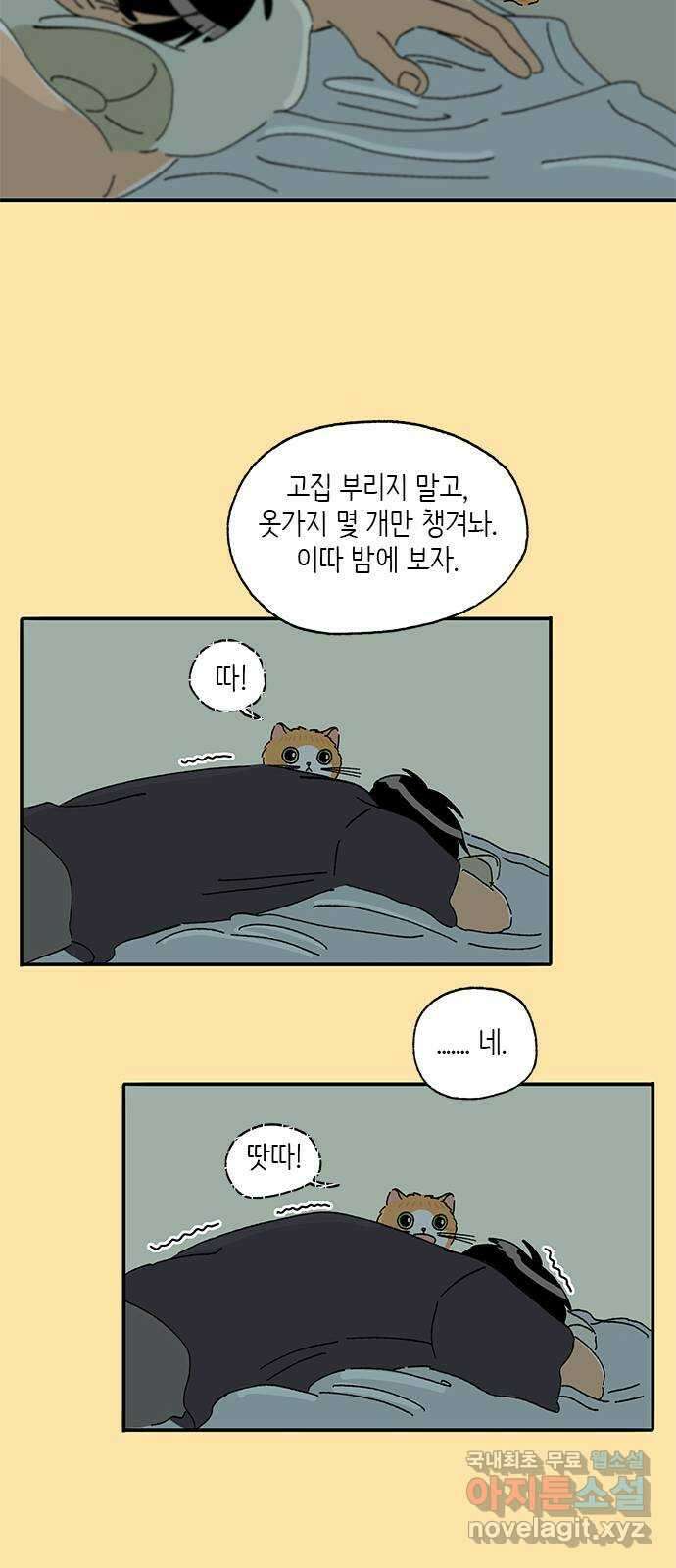 고양이 타타 27화 25