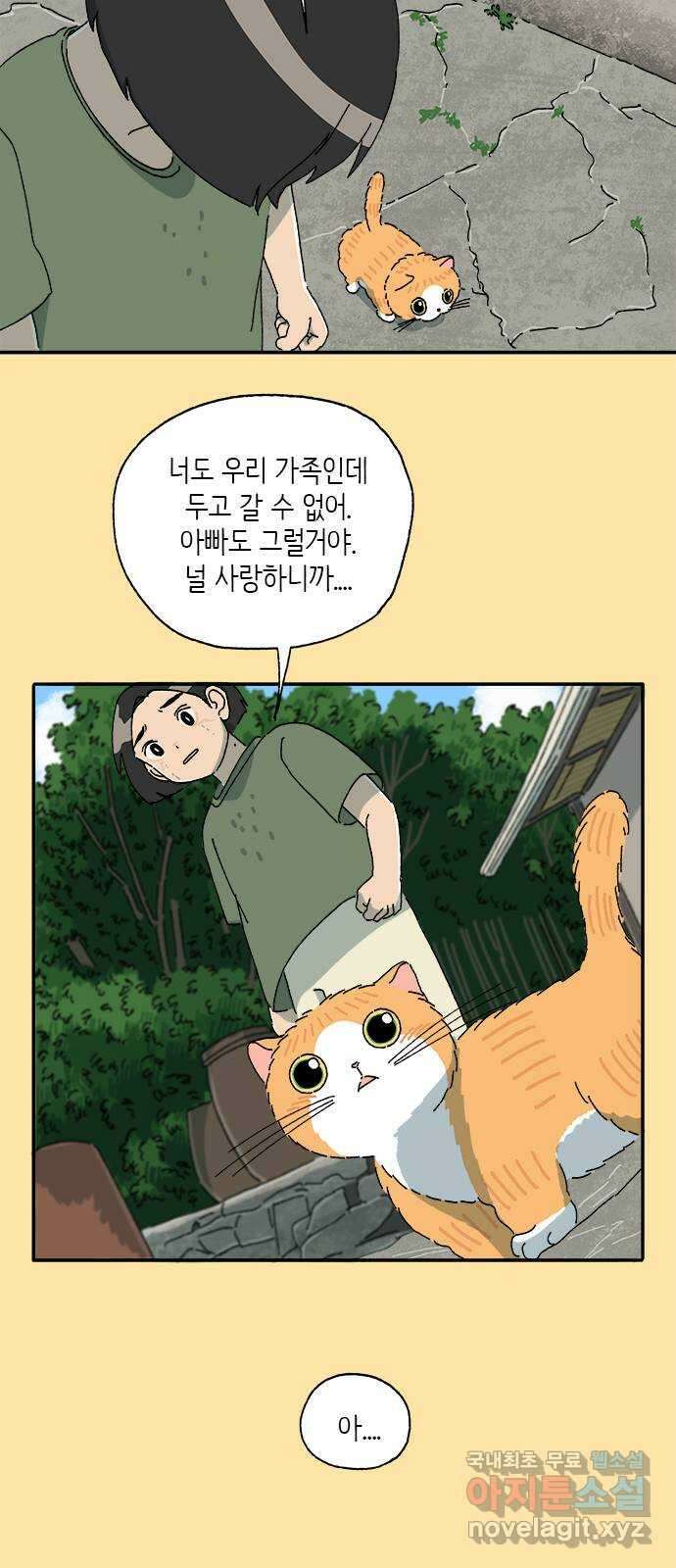 고양이 타타 27화 27