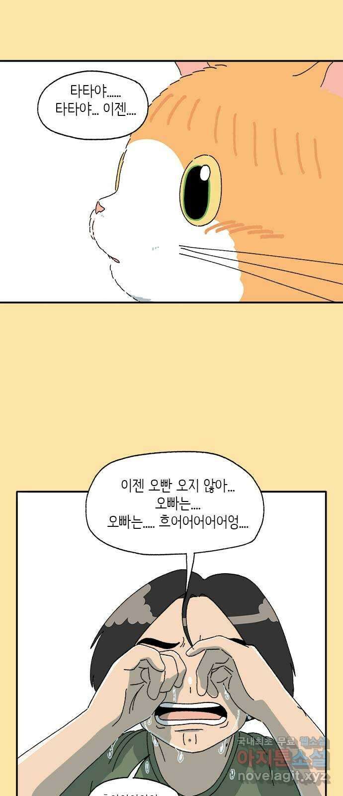 고양이 타타 27화 28