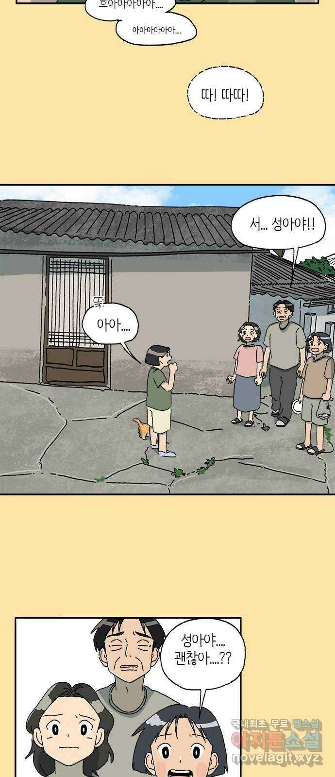 고양이 타타 27화 29