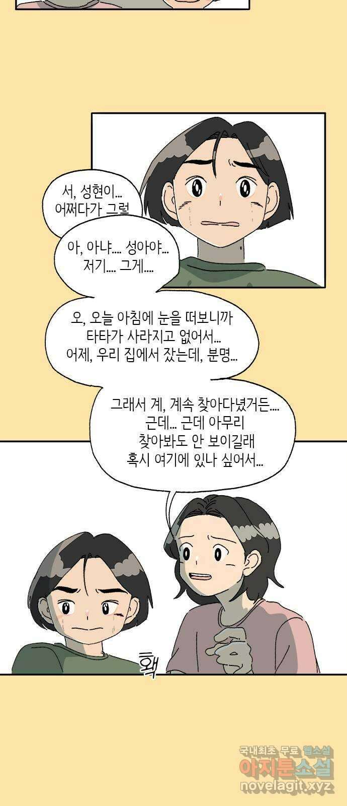 고양이 타타 27화 30