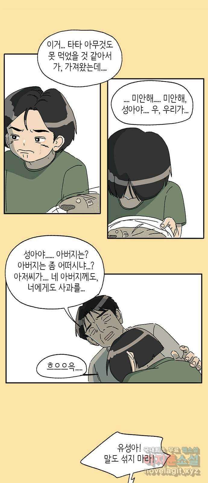 고양이 타타 27화 31