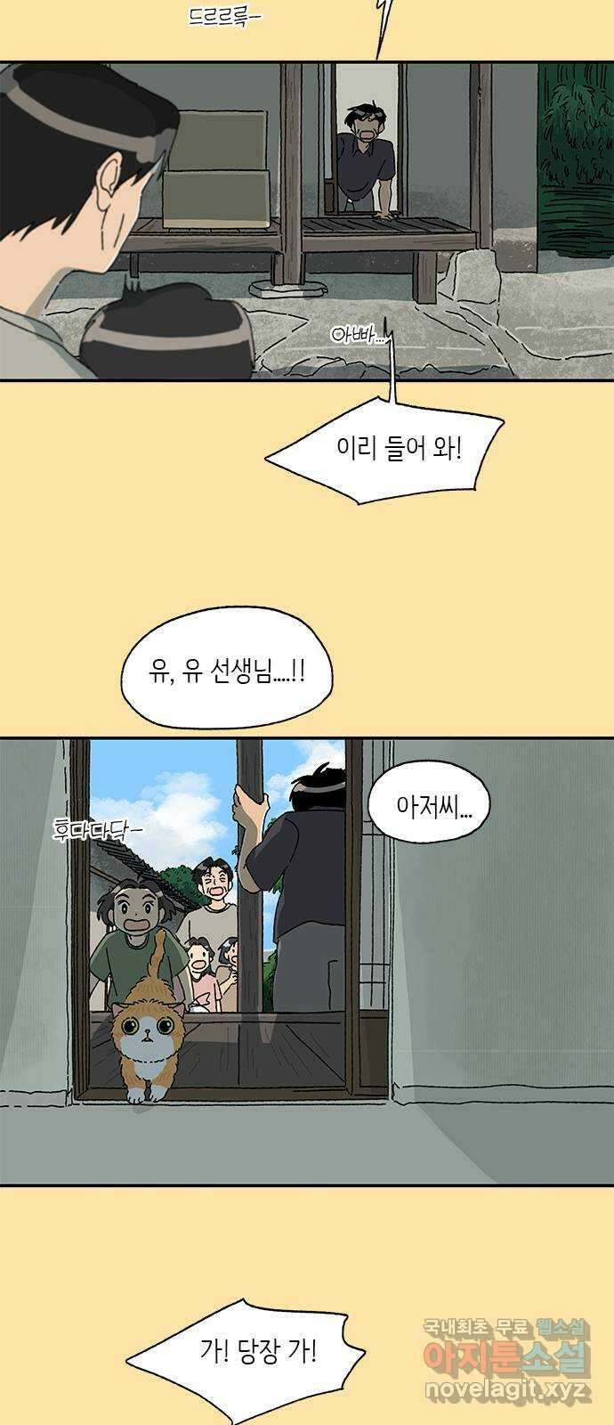 고양이 타타 27화 32