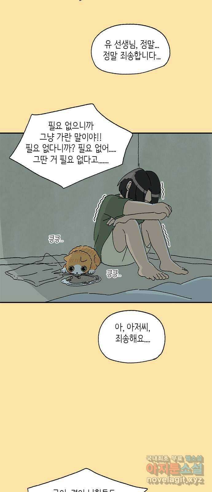 고양이 타타 27화 33
