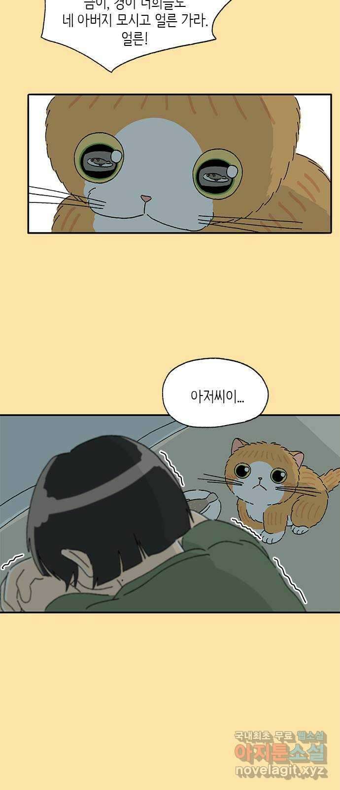 고양이 타타 27화 34