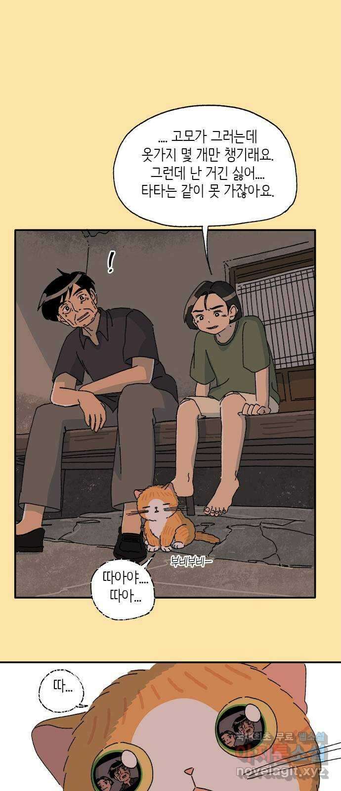 고양이 타타 27화 37