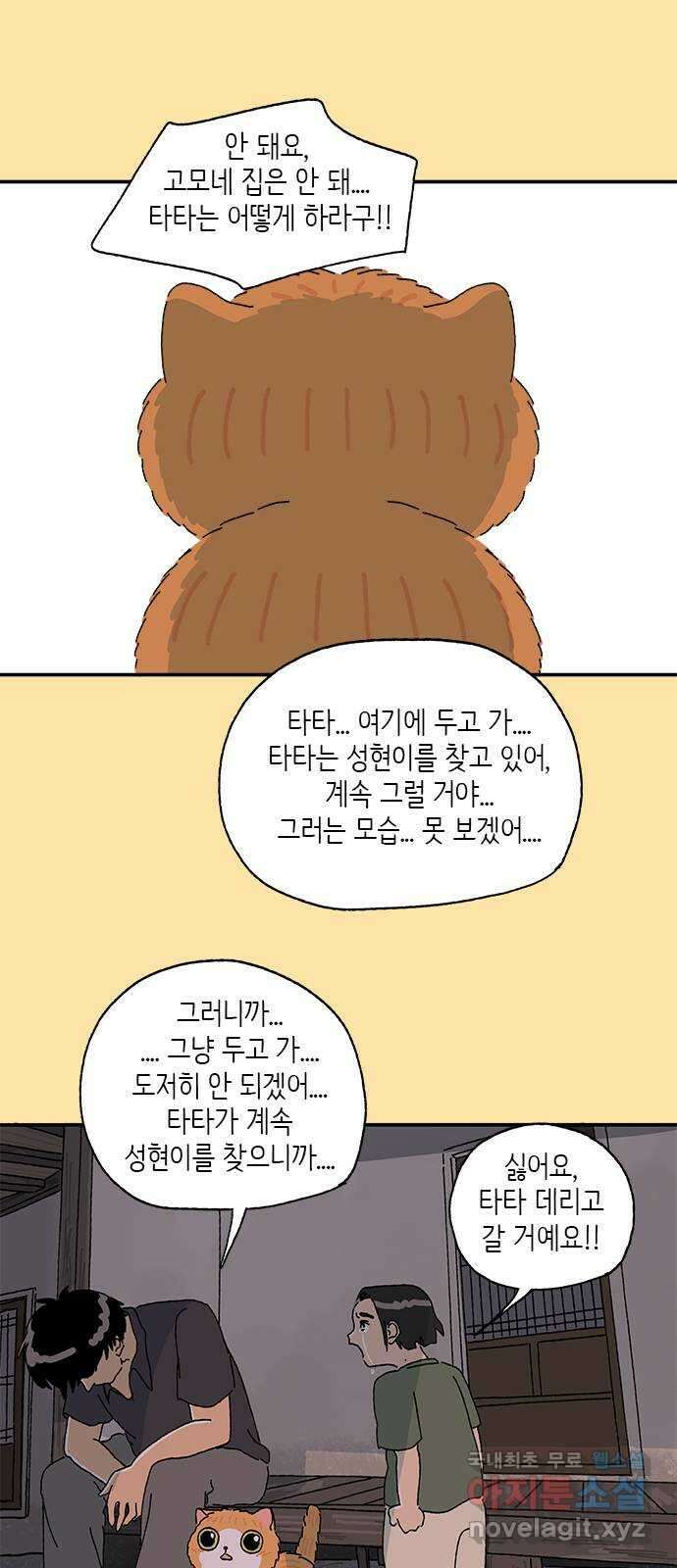 고양이 타타 27화 40